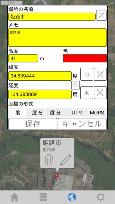 私の GPS の位置 screenshot1