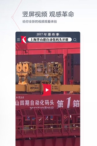 看看新闻-叩击时代!华语世界领先的互联网视频资讯平台 screenshot 3