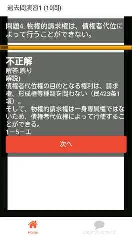 Game screenshot 司法書士 過去問② 「民法物権」 司法書士試験 hack