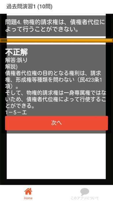 Screenshot #3 pour 司法書士 過去問② 「民法物権」 司法書士試験