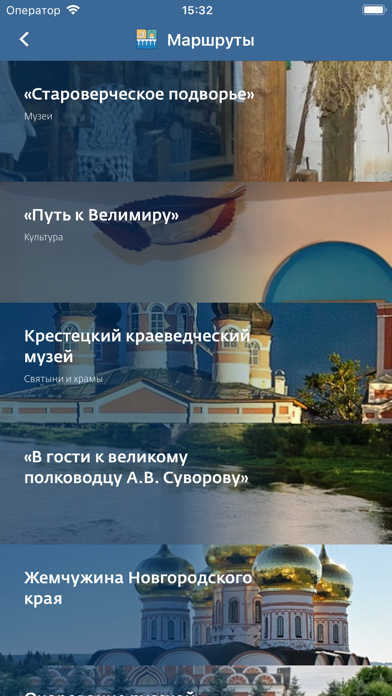 Туризм в Новгородской области screenshot 4