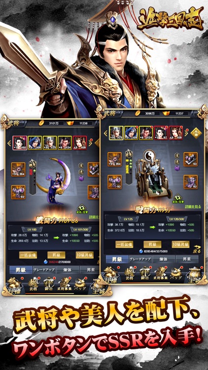 進撃三国志~簡単爽快、超本格的な放置系三国戦略RPG screenshot-4