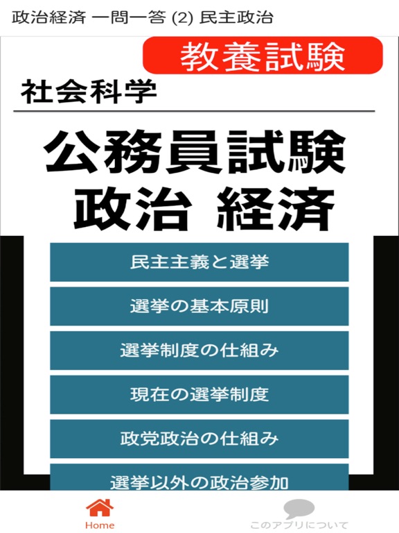 Screenshot #4 pour 公務員試験 政経 一問一答②「民主政治」