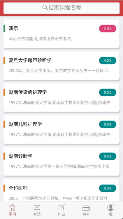 南琼考试学习系统