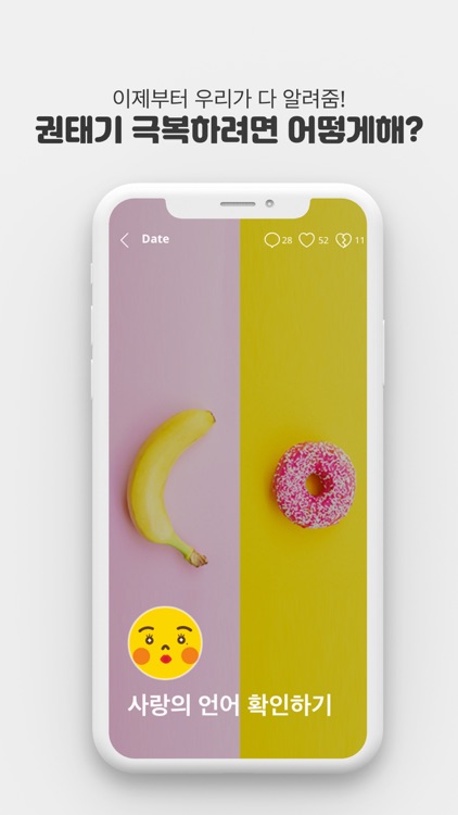 홀딱바나나 – 19금 커플앱