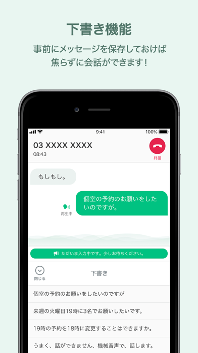 みえる電話 Iphoneアプリ Applion