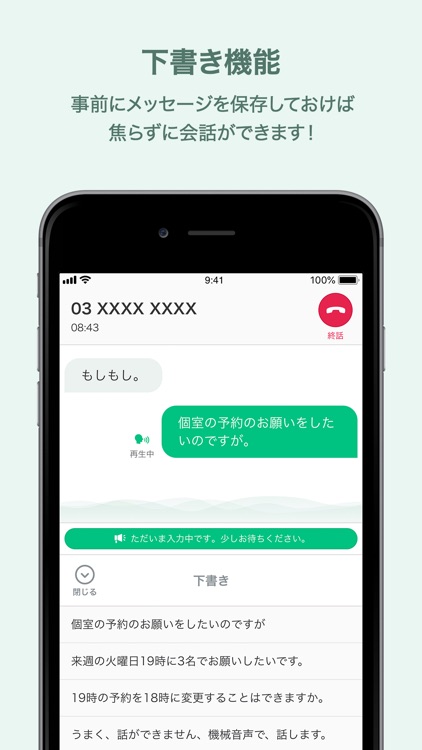 みえる電話 screenshot-4