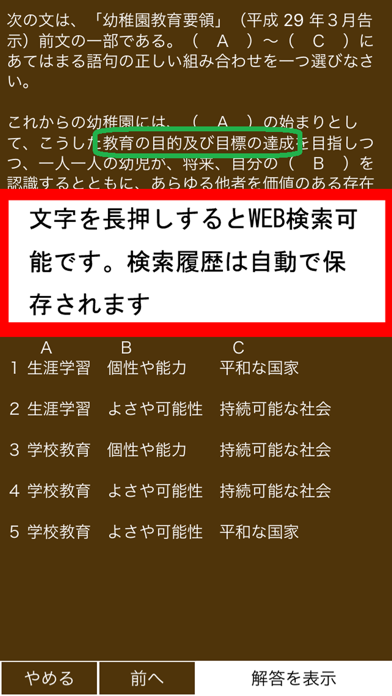 教育系資格 統合版 screenshot1