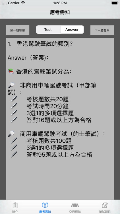 香港學車筆試題庫