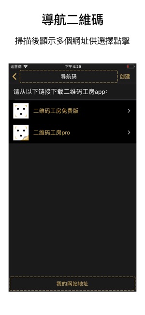 QR Code工房 - QR Code產生器(圖9)-速報App