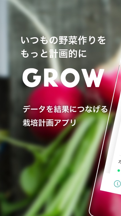 Grow - スマート栽培計画