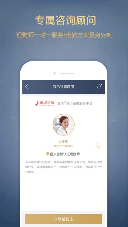 星火理财服务-宜信理财服务平台 screenshot-3
