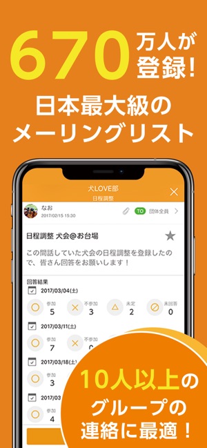 Aplikacja らくらく連絡網 W App Store