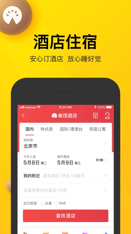 美团-吃喝玩乐 尽在美团 screenshot-3