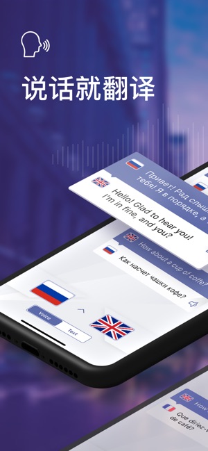 App Store 上的 实时语音和文本翻译器