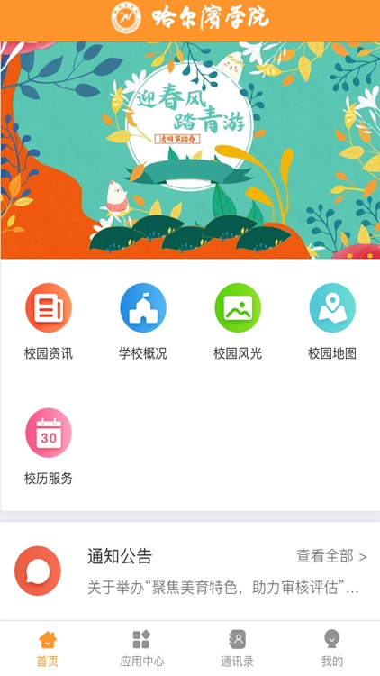 哈尔滨学院app