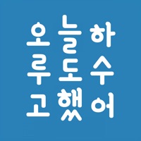 한글시계 - 오늘도 수고한 당신에게 pour PC