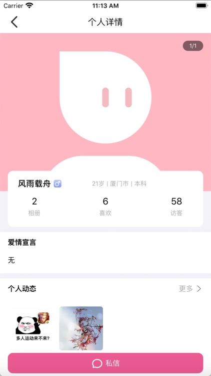 两颗心 screenshot-4