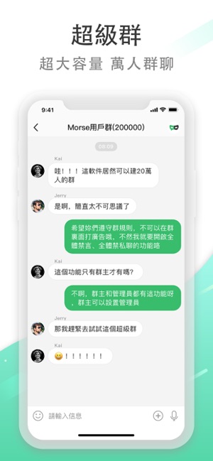 Morse Messenger - 您的安全通訊管家(圖3)-速報App