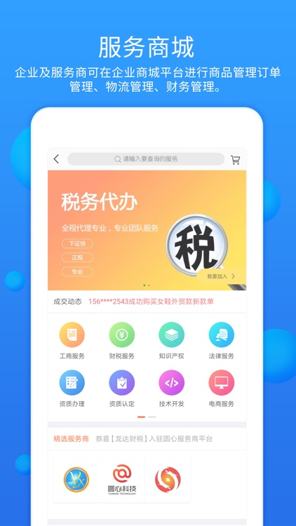 圆心部落 screenshot-3