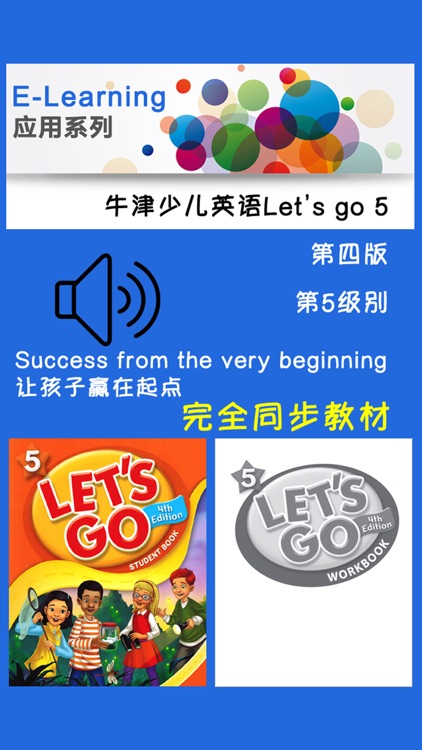 牛津少儿英语Let’s go 5