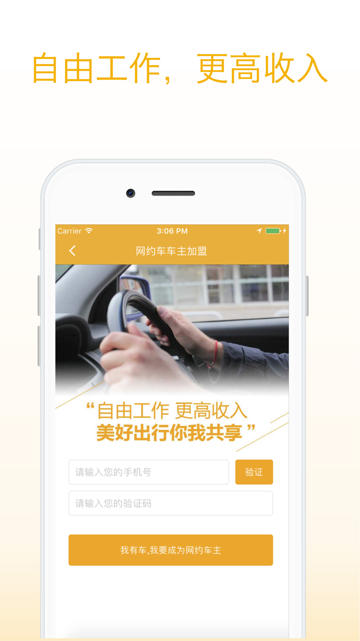 99约车司机端 screenshot 1
