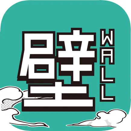 BeyondTheWall（壁） Читы