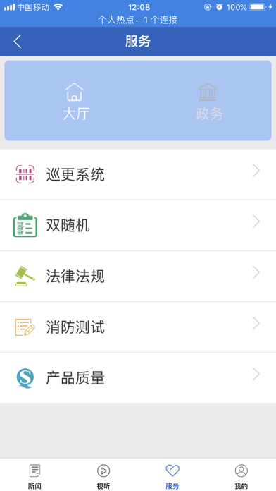 消防源 screenshot 3