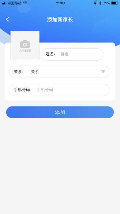 智慧校园家长助手 screenshot 2