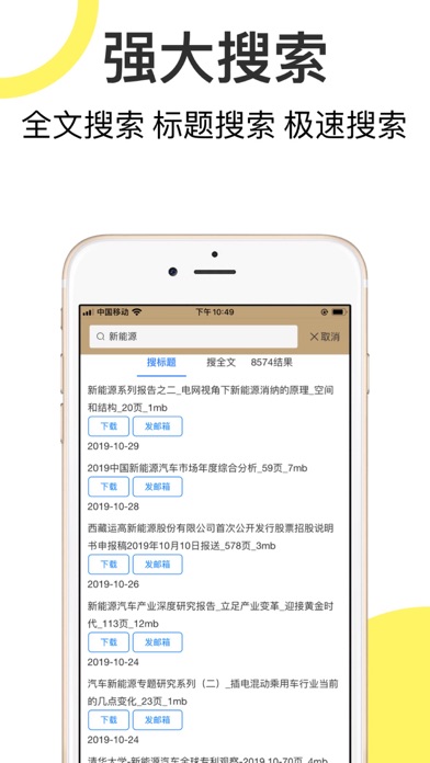 研报客-百万行业研究报告 screenshot 3