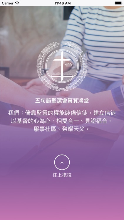 五旬節聖潔會-筲箕灣堂