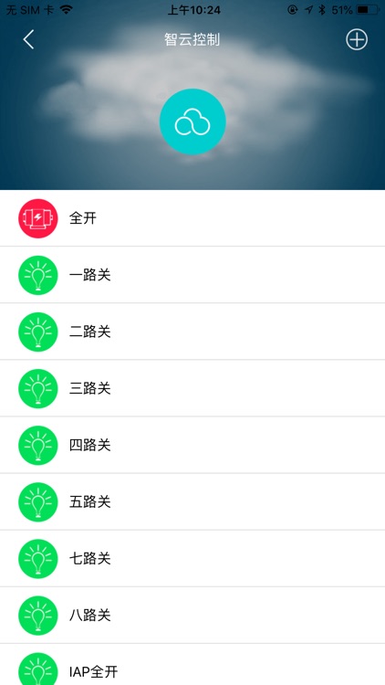 云控之家V3 screenshot-4