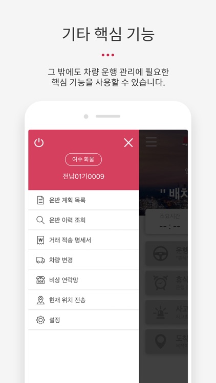 차량운행정보시스템 screenshot-3