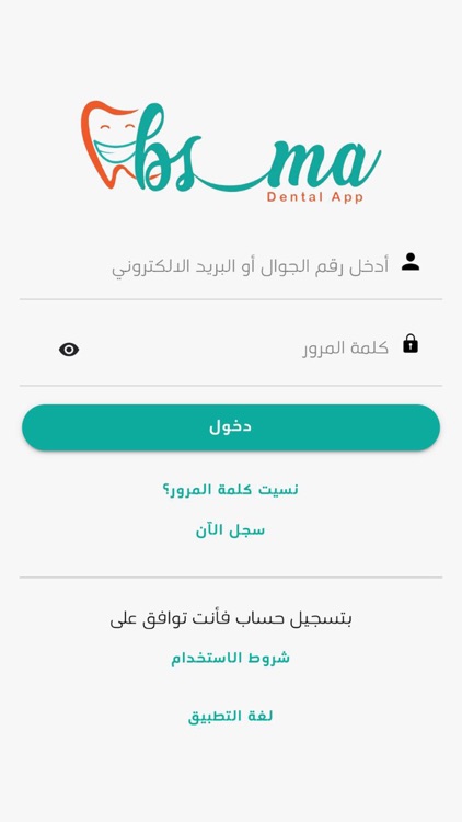 تطبيق بسمة Basma App