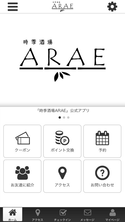 時季酒場　ARAE