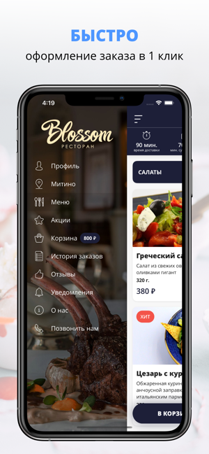 Blossom restaurant | Москва(圖2)-速報App