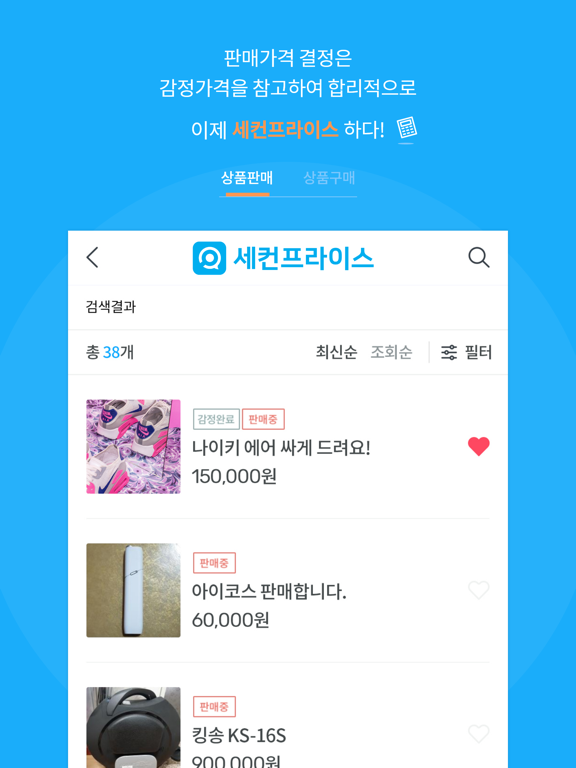 Screenshot #6 pour 세컨프라이스