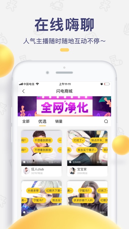 闪电鱼-一起玩游戏，就用闪电鱼 screenshot-3