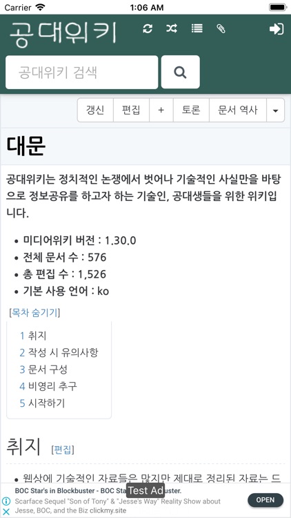 공대위키