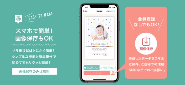 自宅でデキるサラ挨拶状 作成 印刷 投函 On The App Store