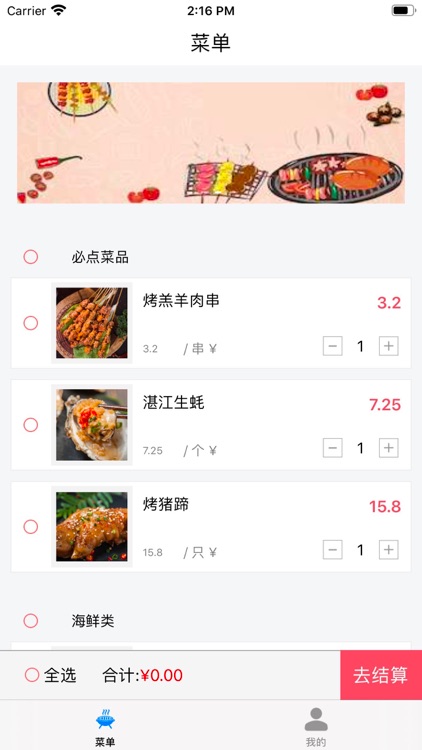 铁喔烧烤 screenshot-3