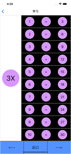 BABA 乘法表 遊戲(圖3)-速報App