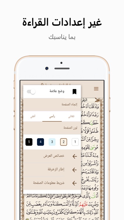 مصحف ورش: خَيرُ زَادٍ screenshot-6