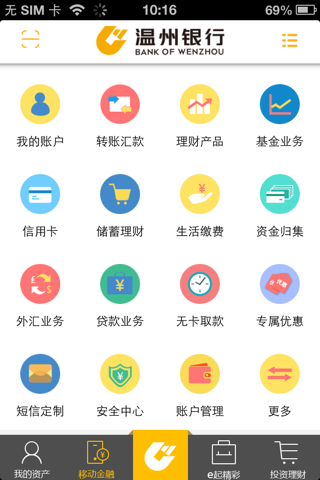 温州银行手机银行 screenshot 4