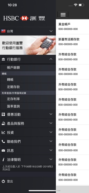 HSBC Mobile Banking(圖2)-速報App