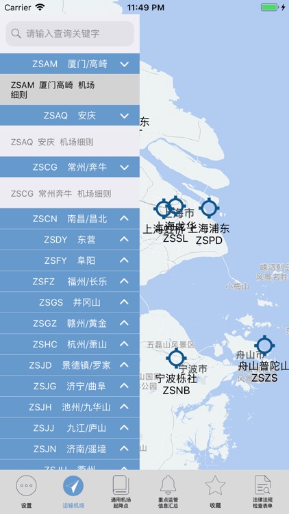 机场易查-电子机场信息包（EAIB）