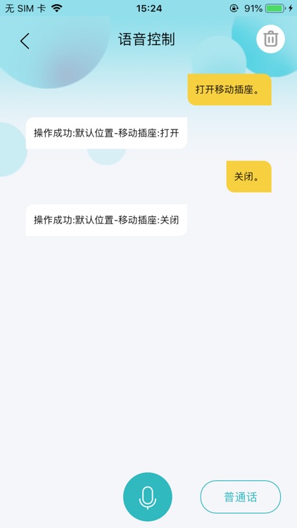 家畅物联 screenshot-4