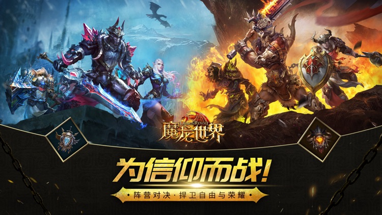 魔龙世界(Dragon Revolt)