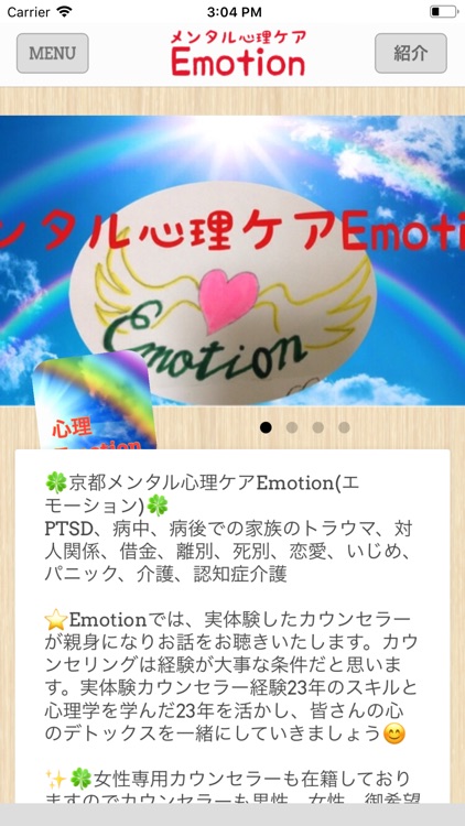 心理ケアEmotion screenshot-4