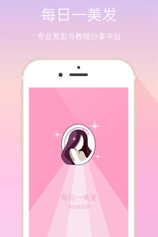 每日一美发 -  发型设计智能助手 - náhled
